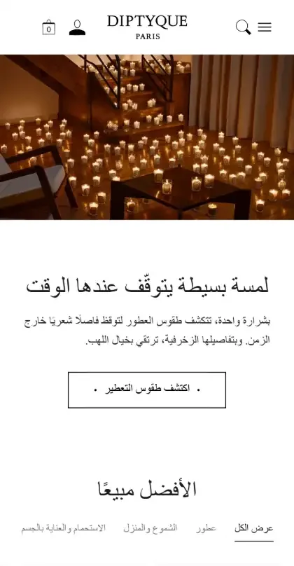 La même boutique en arabe, de droite à gauche, sur mobile.